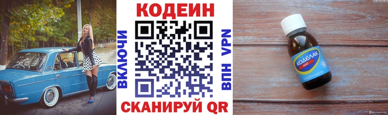 Кодеиновый сироп Lean Purple Drank  Тбилисская 